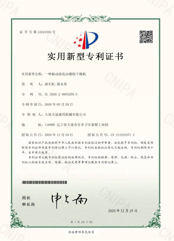 一种振动流化床干燥机